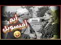 من أجمل مشاهد الفنان اسماعيل ياسين الترجمان