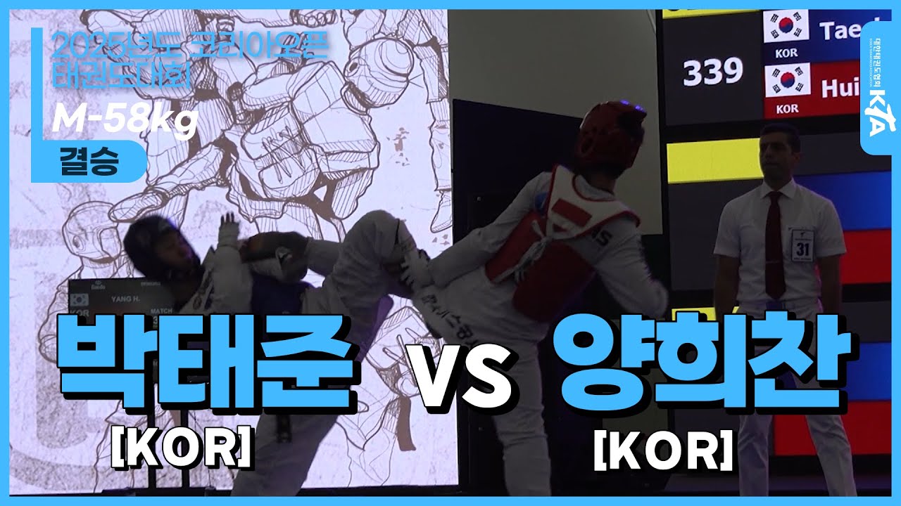 박태준(KOR) vs 양희찬(KOR) | 결승 M-58kg | 2025 춘천코리아오픈 국제태권도대회