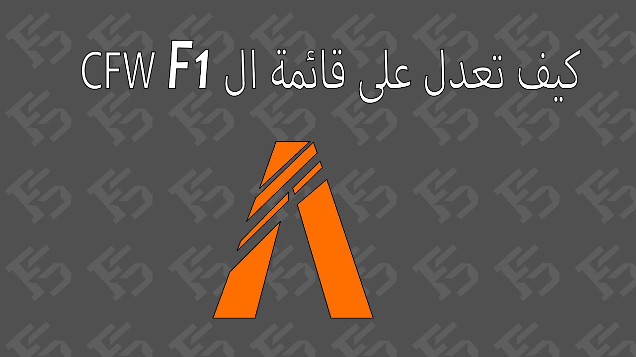 شرح كيف تعدل على قائمة ال f1 فايف كوستم فريم وورك #4 || CFW - YouTube