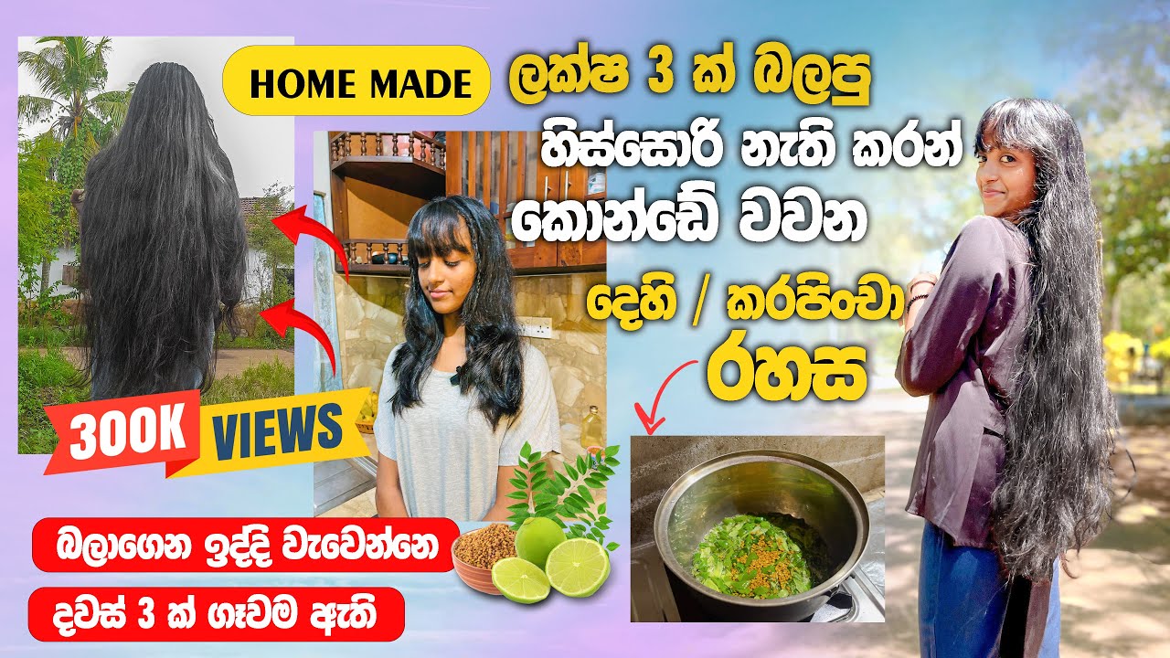 මාස 2න් කොන්ඩේ වවපු තෙල |හිස්සොරි වලට විසදුම |Hair Growth Treatment |කොන්ඩේ Donateකලා♥️
