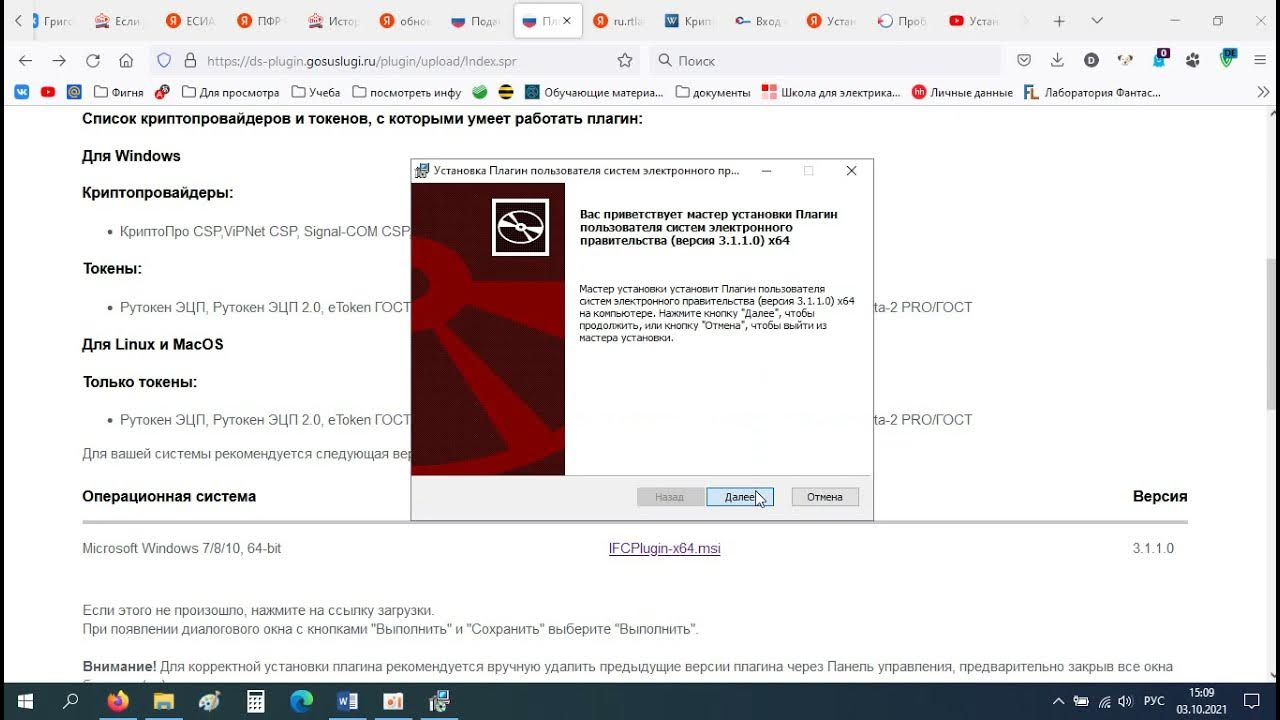 Ifcplugin. Расширение для работы с плагином госуслуг Mozilla Firefox. Ifcplugin x64 msi
