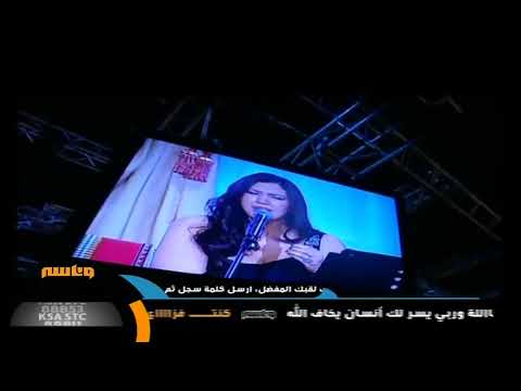أسماء المنور تصدق ولا أحلفلك جلسات وناسة 2009