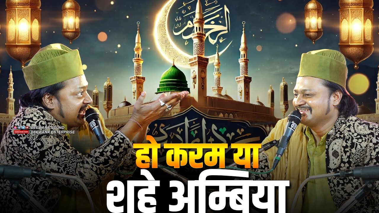 2025 की सबसे खूबसूरत Naat || Ho Karam Ya Shahe Ambiya || मेरा कोई सहारा नहीं है || Qamar Warsi