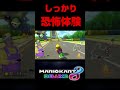 ネタ無し天才や＃Shorts#森口翔太一生懸命 #マリオカート8dx #マリカー #ゲーム実況 #マリカー実況 ＃もりぐちはいしん#バズりたい #バズれ#