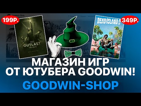 ЧЕСТНАЯ ПРОВЕРКА МАГАЗИН ИГР СТИМ (STEAM) от ЮТУБЕРА GoodWIN - ПРОВЕРКА САЙТА goodwin-shop