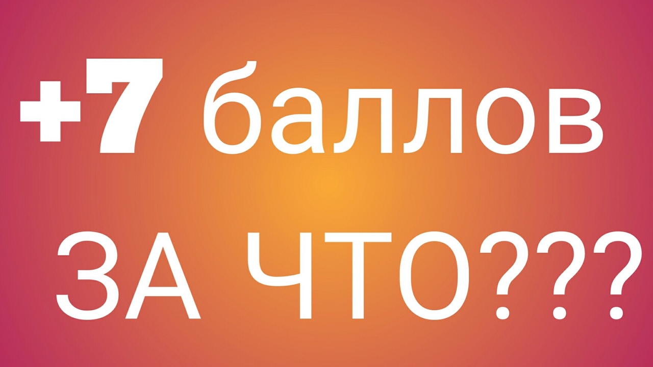 Волгу доп баллы
