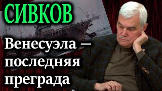 Download Lagu СИВКОВ. Что скрывают чиновники, у которых «клещами» вырывают правду о наших союзниках? MP3