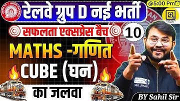 RRB GROUP D Safalta Express Batch 2025 |CUBE Questions| Maths Expected Questions| Maths by Sahil Sir