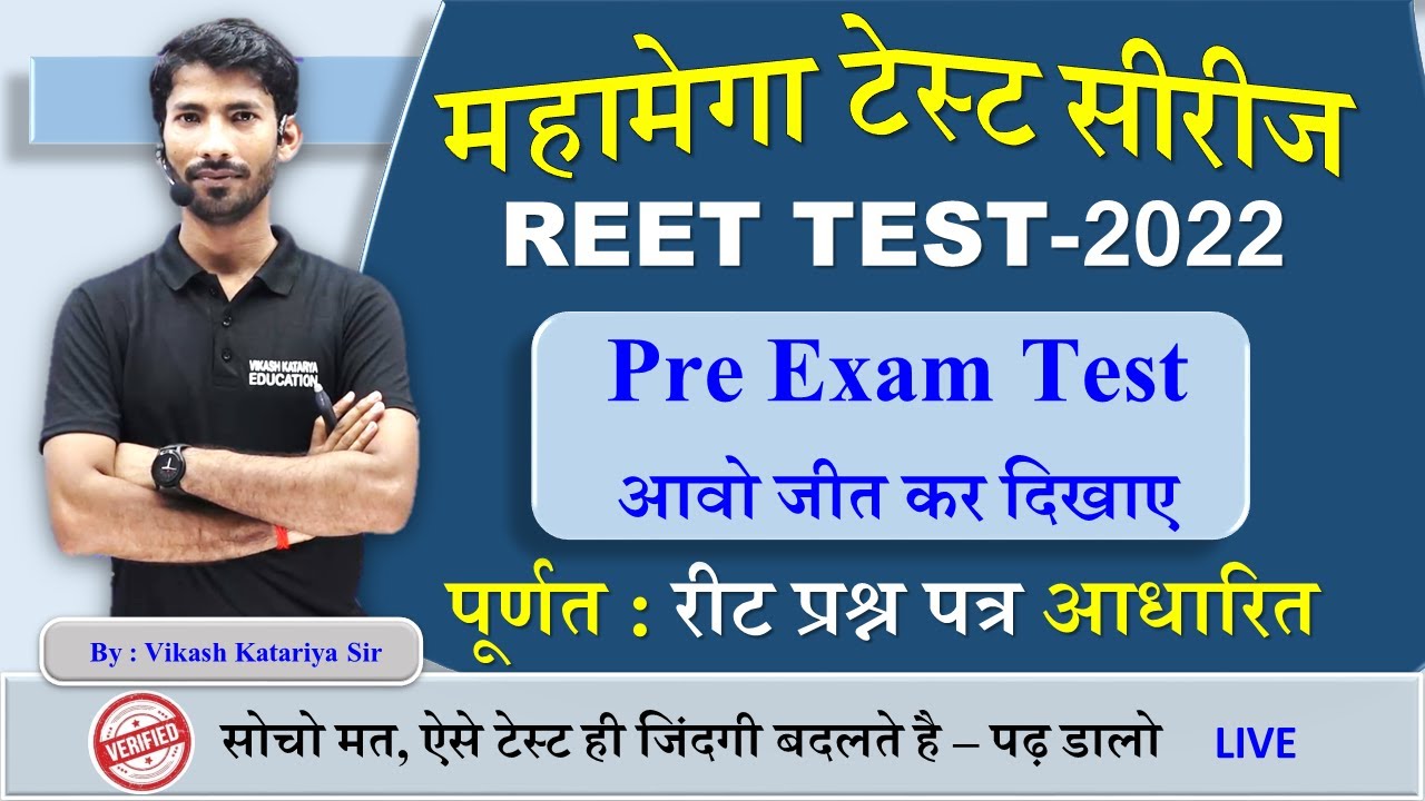 REET Level 2 model paper | reet science model paper - 2022 | REET TEST | model paper 1 & 2 test