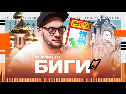 Лыжня России | Нефтеюганск | Коммент.Биги #67