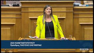Ζ. Κωνσταντοπούλου (Πρόεδρος ΠΛΕΥΣΗΣ ΕΛΕΥΘΕΡΙΑΣ)(Κώδικας Εναλλακτικής Επίλυσης Διαφορών)(15/10/2026)