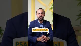 في نظام Btec شو الفرق بين واجب ال Psa وواجب ال Aab