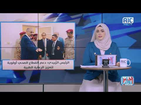 زوايا الخبر | أهمية زيارة الرئيس الزُبيدي لحضرموت ومحافظات الجنوب