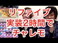 新テクニカルダンジョン 伝説の空路 リファイブ チャレモ LUKA