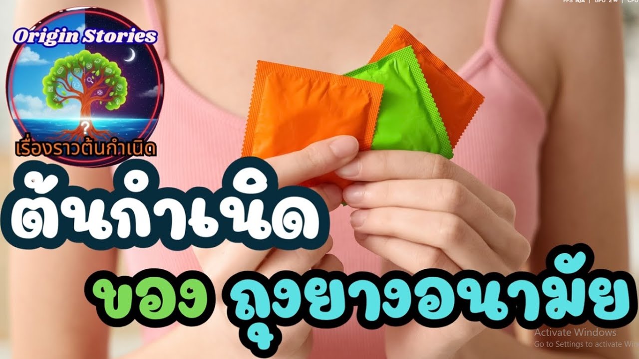 Происхождение презервативов | Истории происхождения