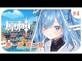 〖 #原神 / Genshin 〗#04 「群玉閣」ってなんですか？✧*｡ 〖 透乃おと / Varium 〗