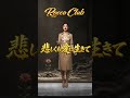 悲しくも愛に生きて #original#music