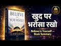 खुद पर भरोसा कैसे करें? | Dr. Joseph Murphy की सीख जो आपकी ज़िंदगी बदल देगी