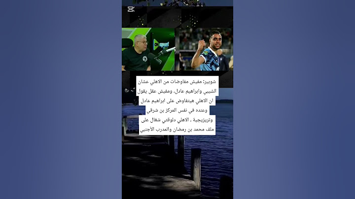 شوبير: مفيش مفاوضات من الاهلي عشان الشيبي وابراهيم عادل، #لايك #الاهلي #ترند #اشتراك #اكسبلور