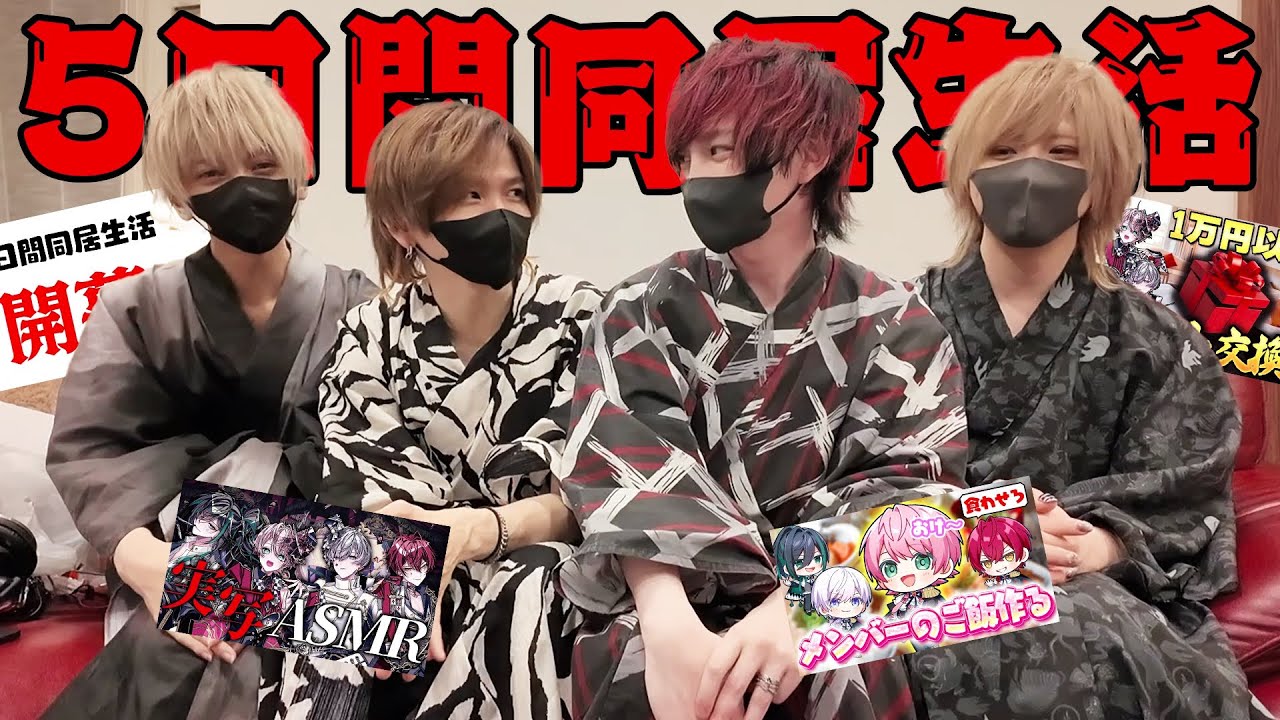 【過酷】仲良し4人でガチ5日間同居生活！まさかの展開になったの巻