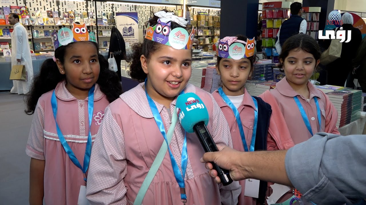 طالبات الكويت في معرض الكتاب...عقول تسبق الأعمار