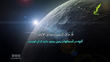 سوره بقره آیه 255
