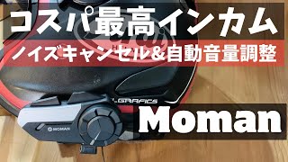 Motorcycle Intercom Review] Moman H2S: Lightweight, compact, easy