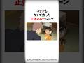コナンもガチで焦った正体バレたシーン3選【名探偵コナン】 #Shorts