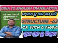 Odia To English Translation ll Structure-63 ll Class-4 To 7 ll Structural Approach To Translation ll