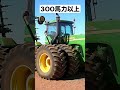 トラクター「馬力」でできることの違い #shorts