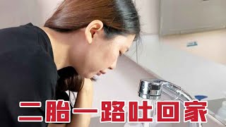 It's too difficult for my daughter-in-law to get pregnant. I vomited all the way home from Hunan. I