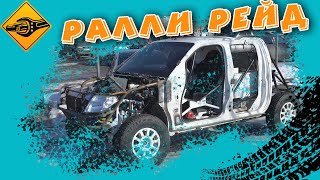 Ниссан, РАЛЛИ РЕЙД !!! #Nissan #Ралли