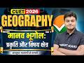 मानव भूगोल प्रकृति और विषय क्षेत्र | Geography Unit 1 Domeain Subject | CUET UG Important Chapters