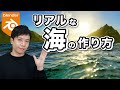 【Blender】フォトリアルな海の作り方!手軽にサクッと作れます【海洋】【Ocean】