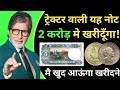 sell old coins and rare note direct to real old currency buyers in currency exhibition 2026📲फोन करो!