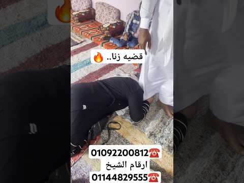 شوف حكم البشعه علي قضيه الزنا