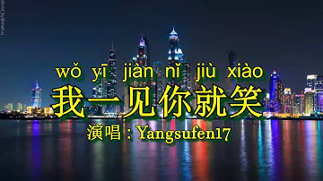 Wo yi jian ni jiu xiao