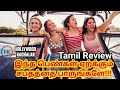 American Pie Girls Ruels Movie Tamil Review & Storyline Explained |  | HK