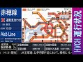 JR西 運行状況表示再現