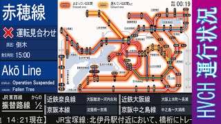 Jr西 運行状況表示再現 Youtube