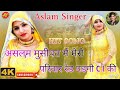 Aslam singer mewati song srl 6450 rizwan khan