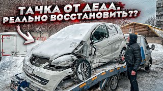 Тачка за миллион. Купил Мерседес После Дтп. Машина От Деда.