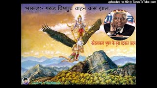 सुप्रसिद्ध भारूड 