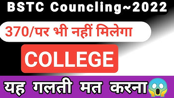 bstc~councling 2022 ||यह गलती मत करना😱 || bstc cutoff 2022|| bstc results 2022@leharclasses