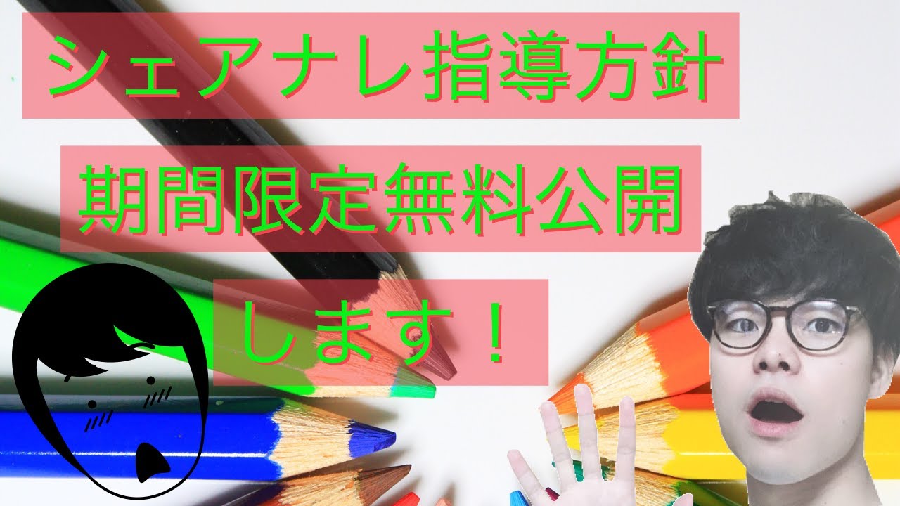 〜コロナに負けるな！〜偏差値80、京大模試全国２位の医学生マイケル太郎がシェアナレの指導方針を期間限定無料公開！