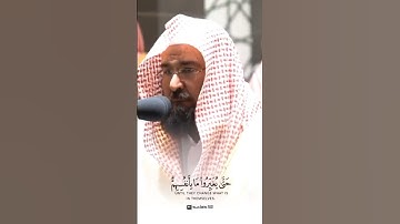 سورة الرعد إن الله لا يغير ما بقوم حتي يغيروا ما بأنفسهم الشيخ عبدالرحمن السديس #السديس #القرآن