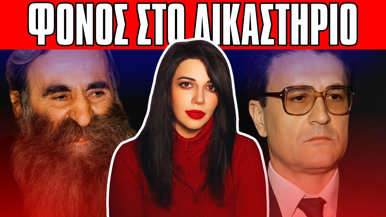 ΠΑΠΑΔΟΣΗΦΟΣ ο πατέρας που σκότωσε τον δολοφόνο του παιδιού του  - Αληθινές Τρομακτικές Ιστορίες