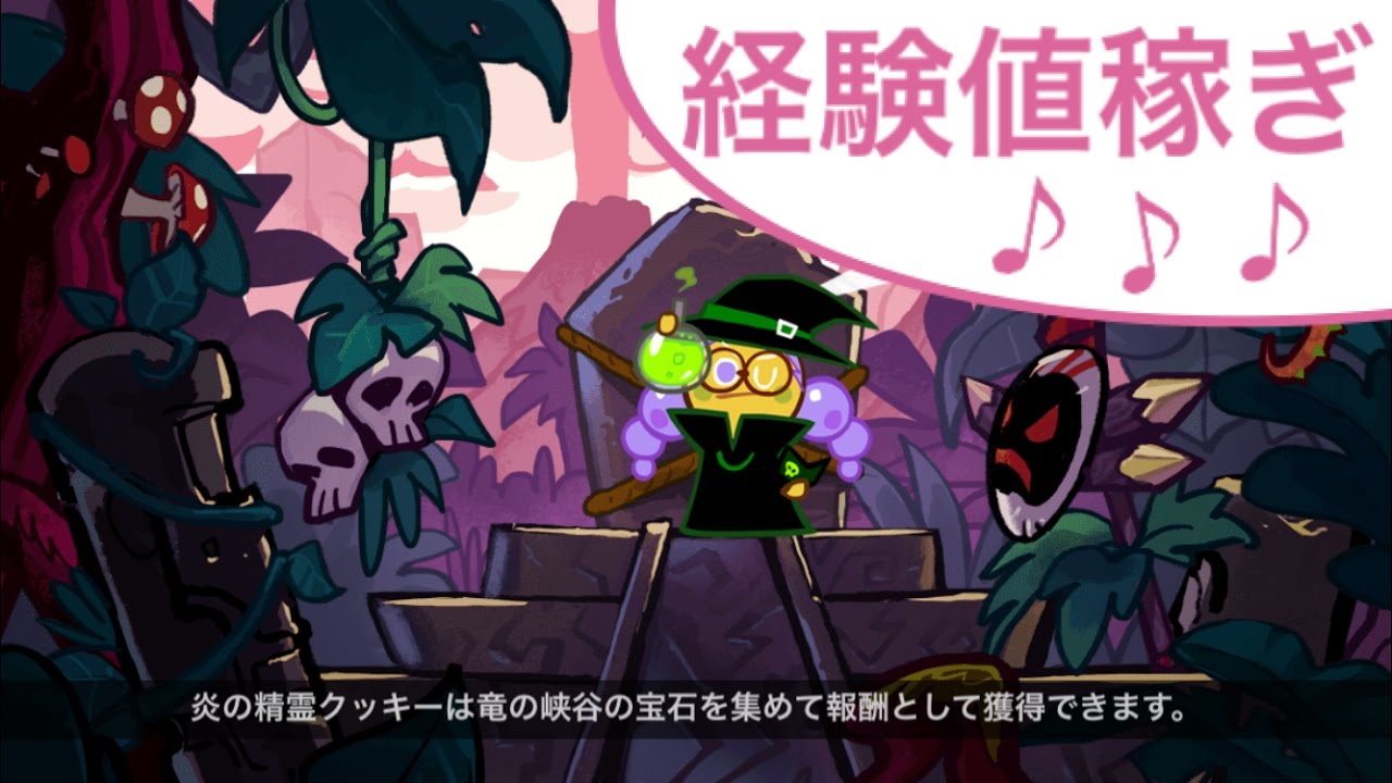 クッキーラン】経験値稼ぎ エピソード3 コイン天秤＆錬金術師味クッキー - YouTube