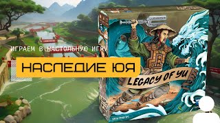 :   (LEGACY OF YU)  -   ,    