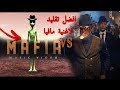 Mohamed Ramadan - Mafia ( Music Video )  محمد رمضان - مافيا - النسخة الكوميدية